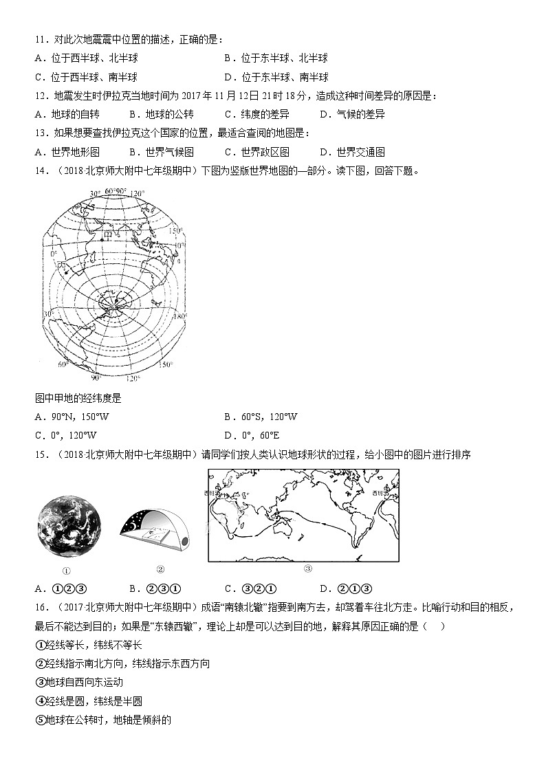 2017-2021北京重点校初一（上）期中地理汇编：地球和地球仪第3页