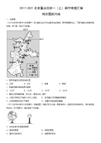 2017-2021北京重点校初一（上）期中地理汇编：地形图的判读