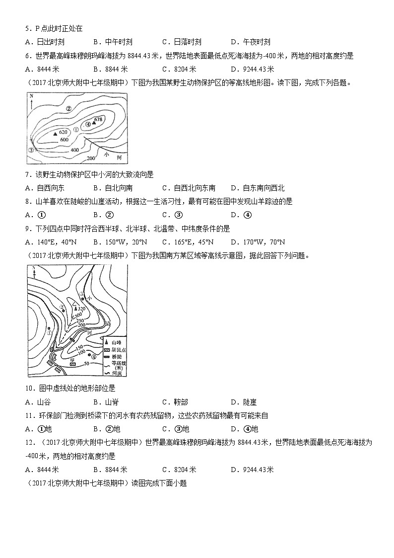 2017-2021北京重点校初一（上）期中地理汇编：地形图的判读 试卷02