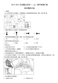 2019-2021北京重点校初一（上）期中地理汇编：地形图的判读