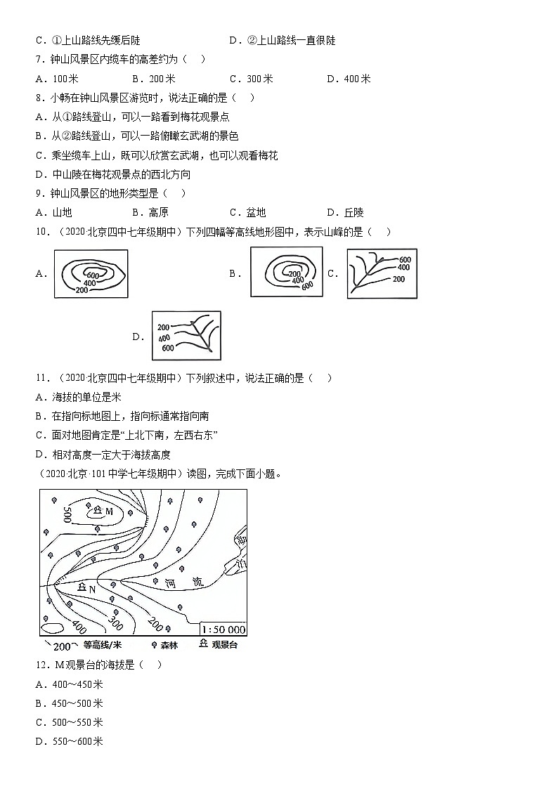 2019-2021北京重点校初一（上）期中地理汇编：地形图的判读第2页