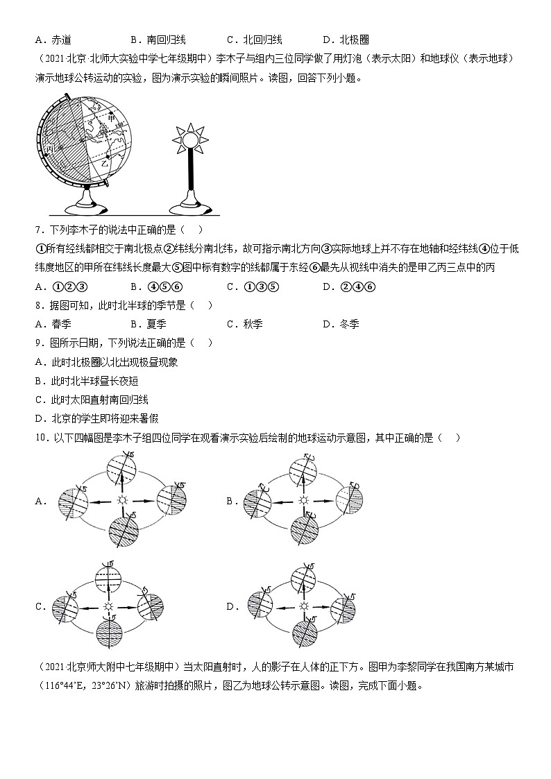 2021北京重点校初一（上）期中地理汇编：地球的运动 试卷02