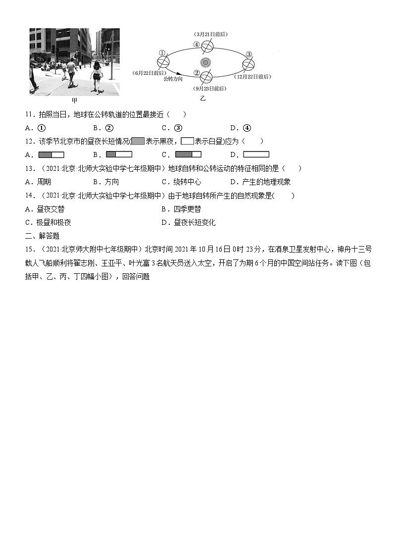 2021北京重点校初一（上）期中地理汇编：地球的运动 试卷03