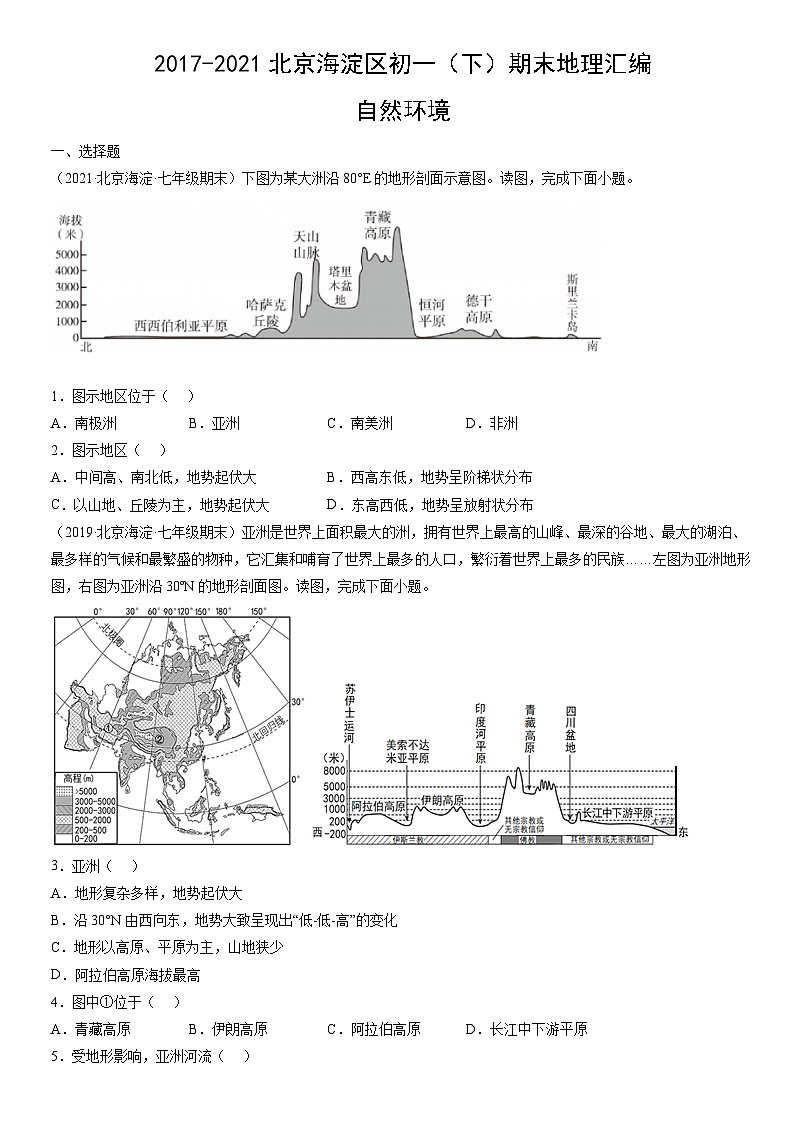 2017-2021北京海淀区初一（下）期末地理汇编：自然环境第1页