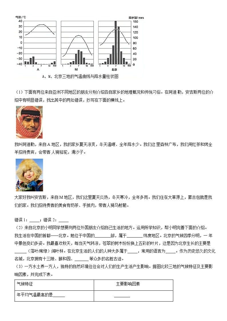 2017-2021北京海淀区初一（下）期末地理汇编：自然环境第3页
