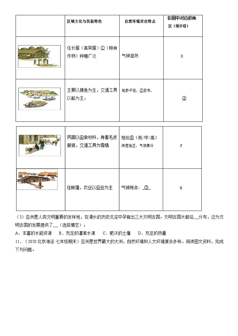 2017-2021北京海淀区初一（下）期末地理汇编：我们生活的大洲-亚洲第3页