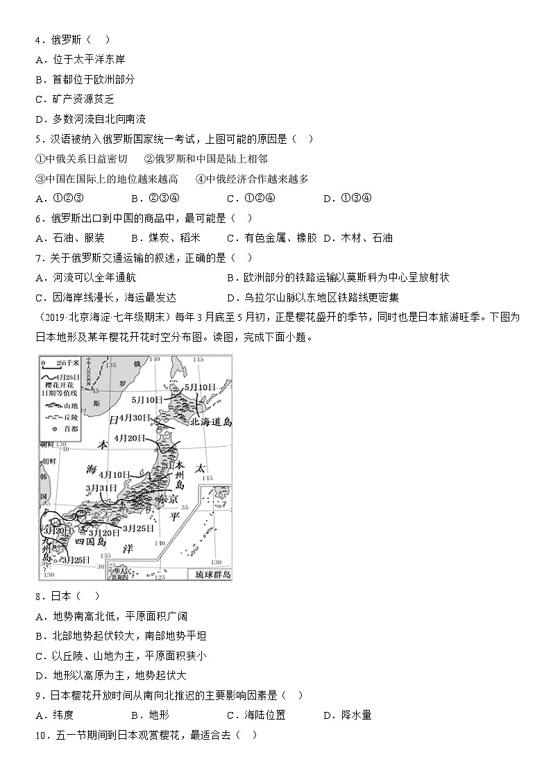 2017-2021北京海淀区初一（下）期末地理汇编：我们邻近的地区和国家第2页