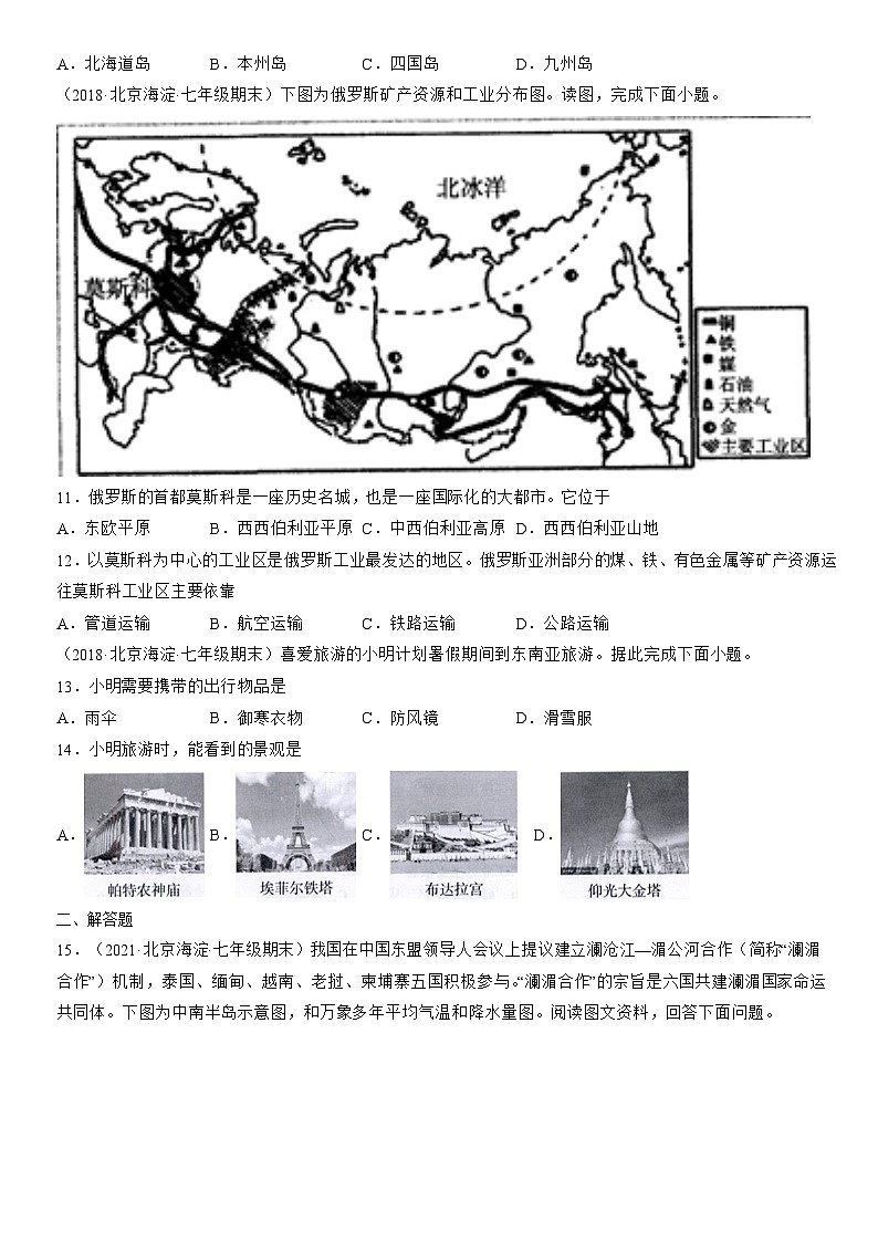 2017-2021北京海淀区初一（下）期末地理汇编：我们邻近的地区和国家第3页