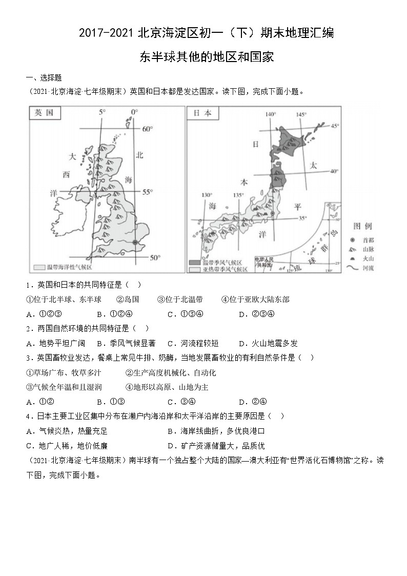 2017-2021北京海淀区初一（下）期末地理汇编：东半球其他的地区和国家 试卷01