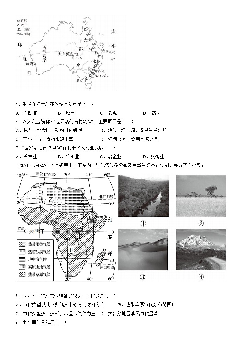 2017-2021北京海淀区初一（下）期末地理汇编：东半球其他的地区和国家 试卷02