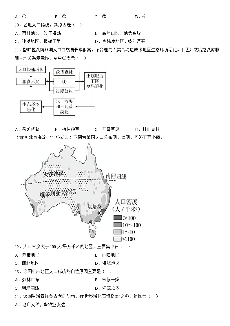 2017-2021北京海淀区初一（下）期末地理汇编：东半球其他的地区和国家 试卷03