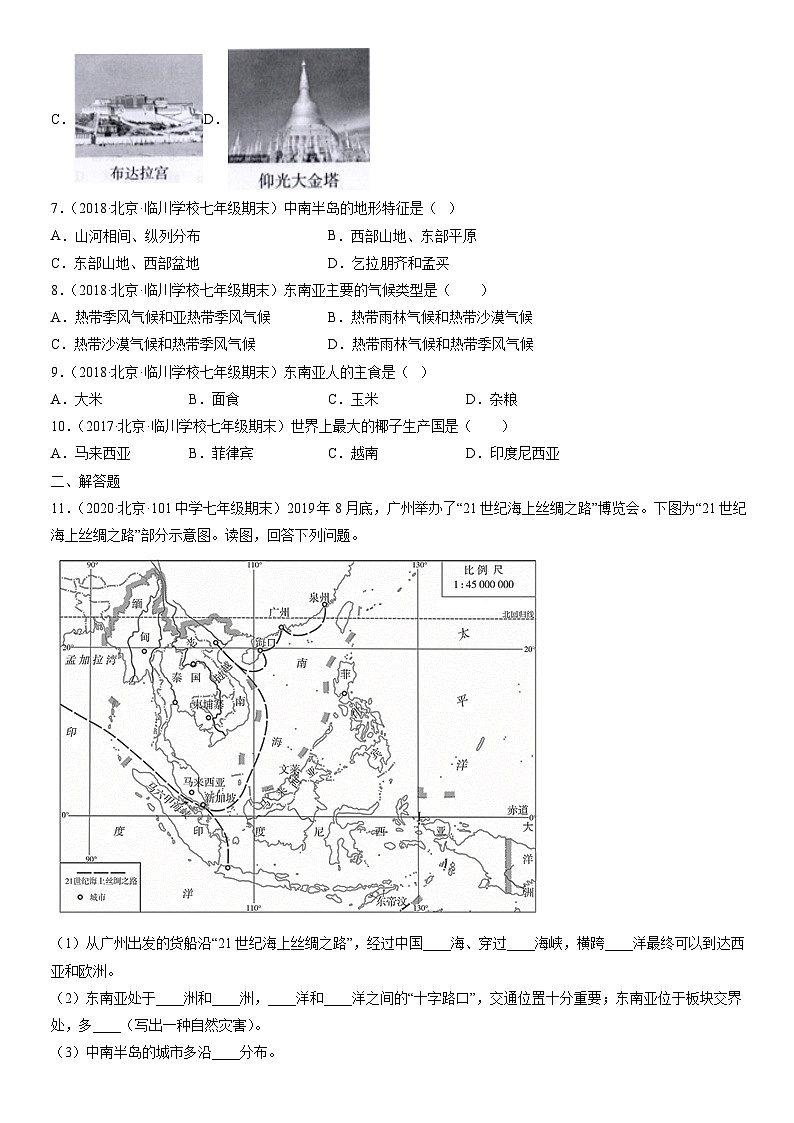 2017-2021北京初一（上）期末地理汇编：东南亚第2页