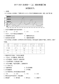 2017-2021北京初一（上）期末地理汇编：多变的天气