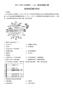 2017-2021北京初一（上）期末地理汇编：极地地区章节综合