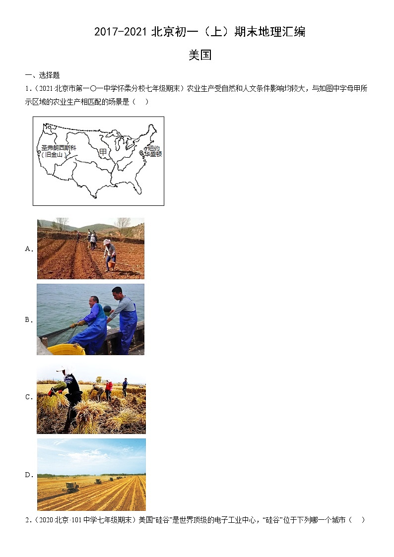 2017-2021北京初一（上）期末地理汇编：美国 试卷01