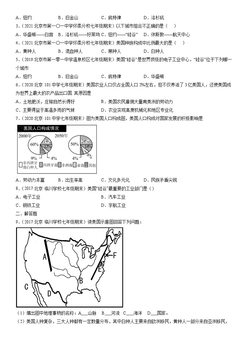 2017-2021北京初一（上）期末地理汇编：美国 试卷02