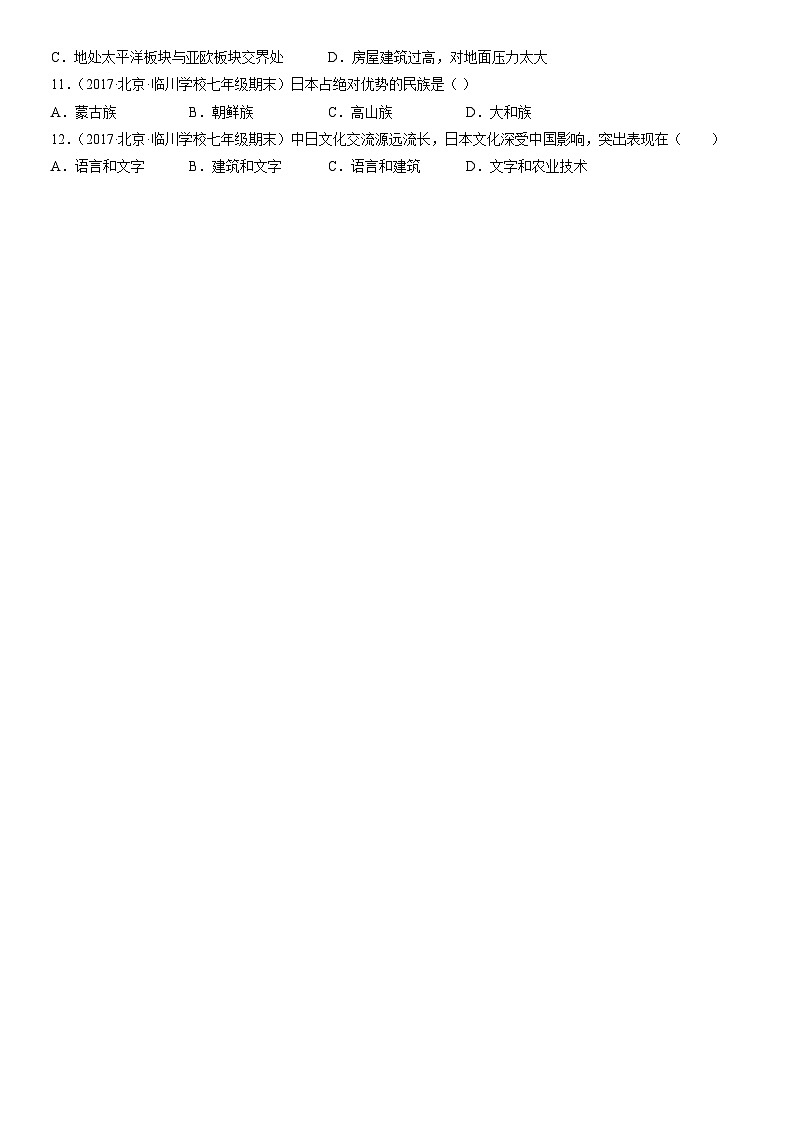 2017-2021北京初一（上）期末地理汇编：日本 试卷02