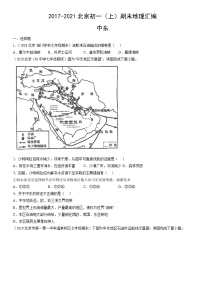 2017-2021北京初一（上）期末地理汇编：中东