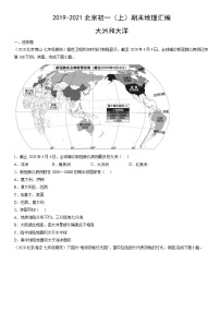 2019-2021北京初一（上）期末地理汇编：大洲和大洋