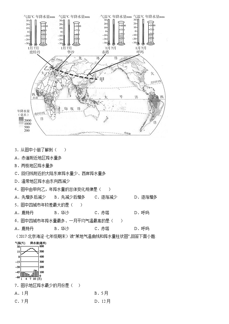 2019-2021北京初一（上）期末地理汇编：降水的变化与分布 试卷02