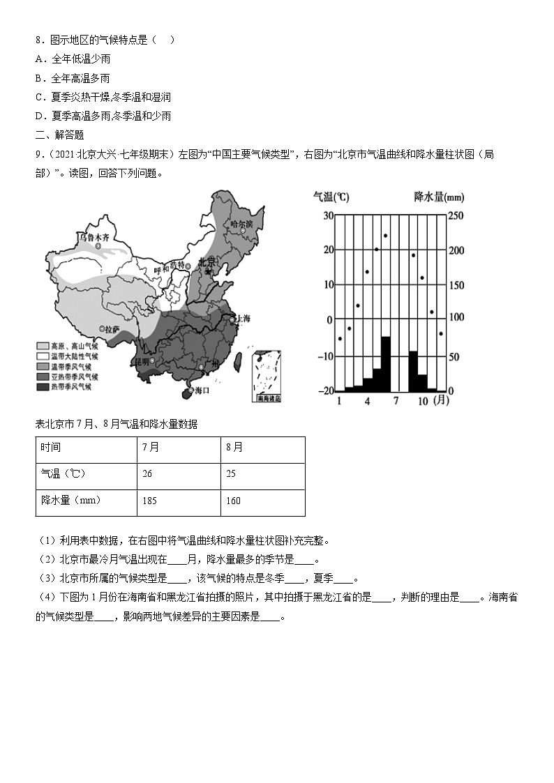 2019-2021北京初一（上）期末地理汇编：降水的变化与分布 试卷03