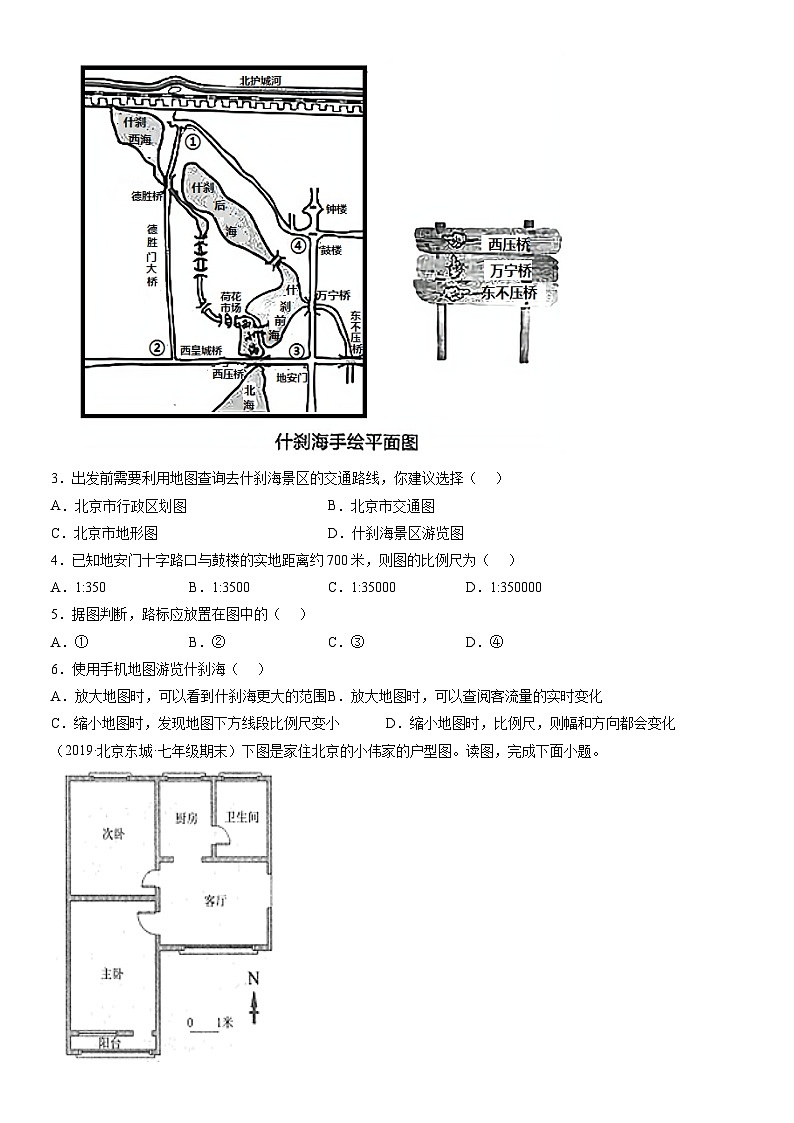 2019-2021北京重点区初一（上）期末地理汇编：地图的阅读 试卷02