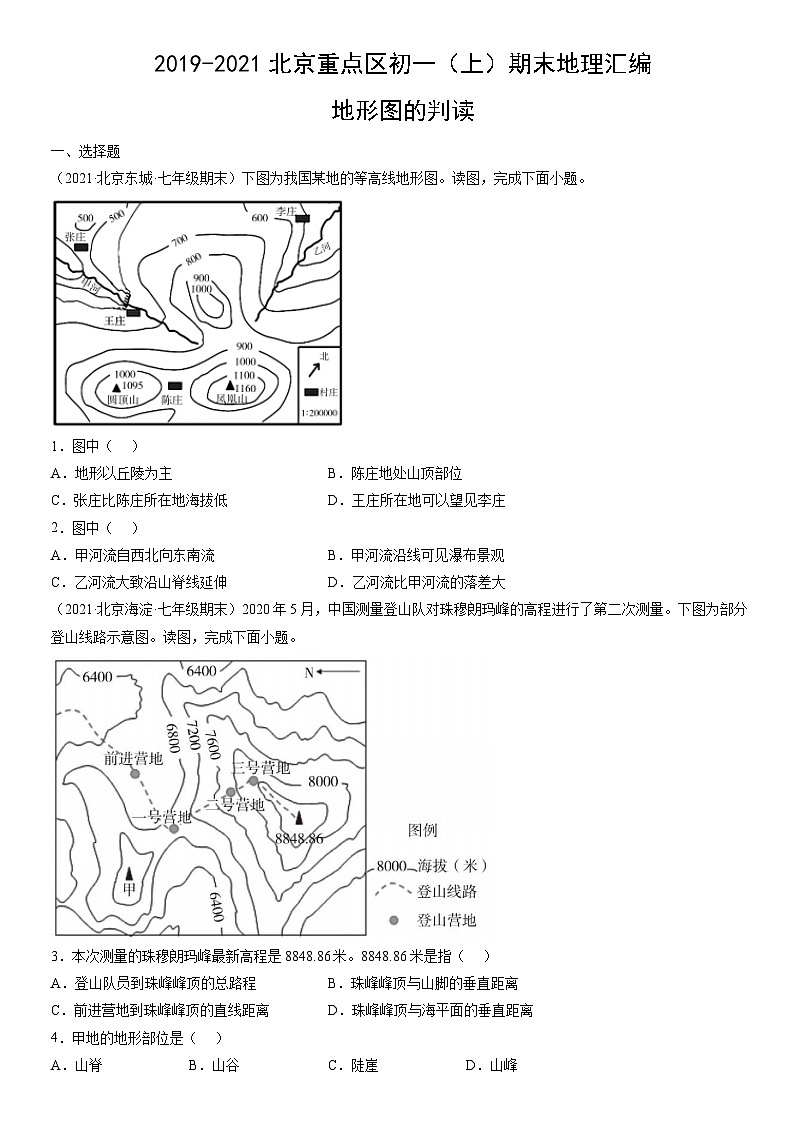 2019-2021北京重点区初一（上）期末地理汇编：地形图的判读 试卷01