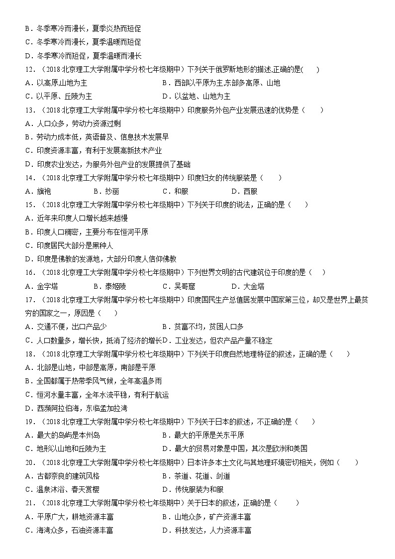 2017-2021北京初一（下）期中地理汇编：我们临近的地区和国家 试卷02