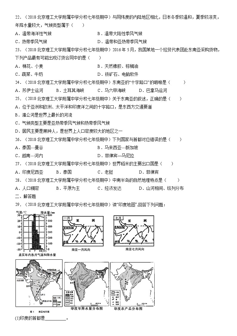 2017-2021北京初一（下）期中地理汇编：我们临近的地区和国家 试卷03