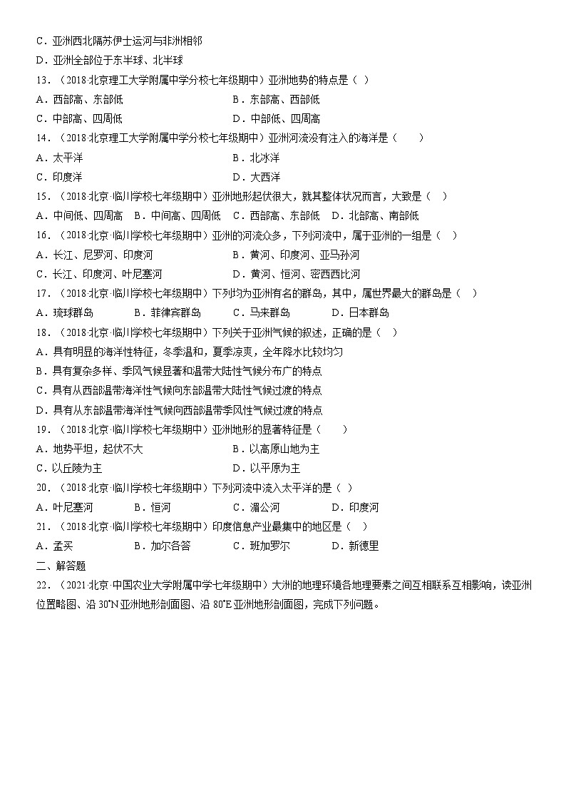 2017-2021北京初一（下）期中地理汇编：我们生活的大洲—亚洲第2页