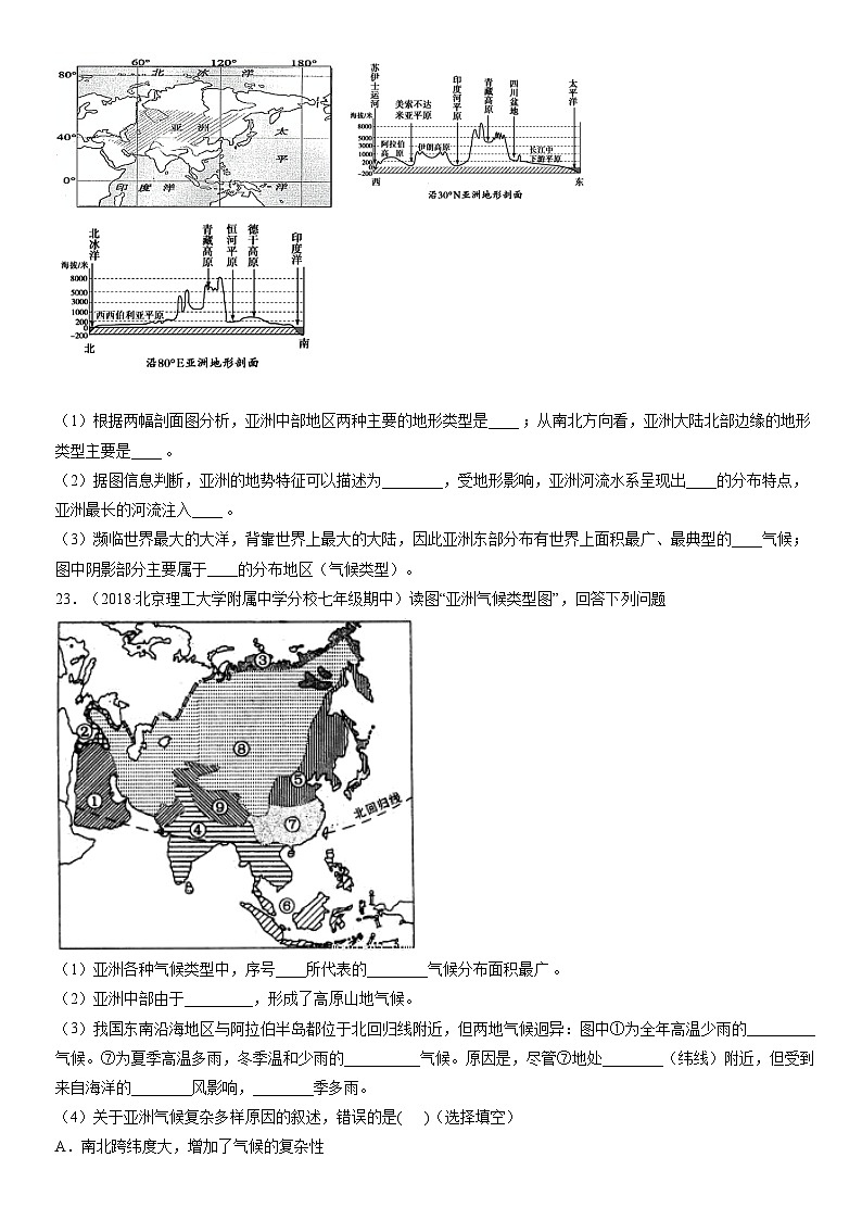 2017-2021北京初一（下）期中地理汇编：我们生活的大洲—亚洲第3页