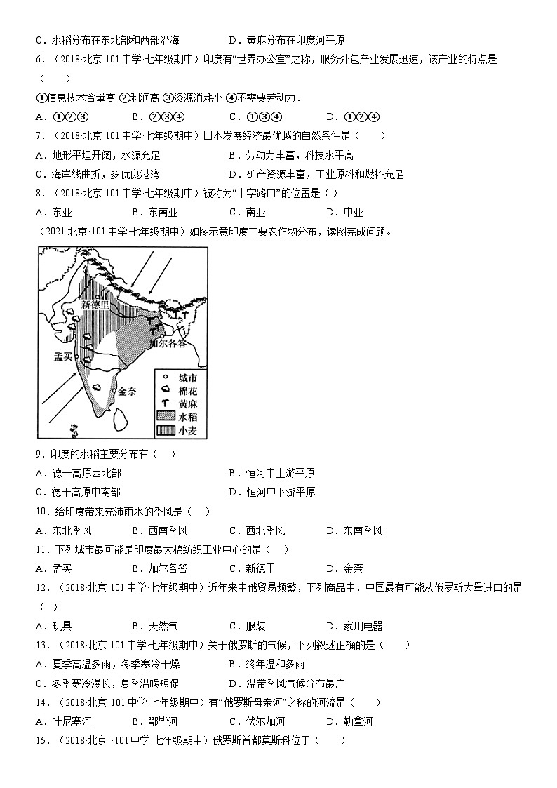 2017-2021北京重点校初一（下）期中地理汇编：我们临近的地区和国家章节综合第2页