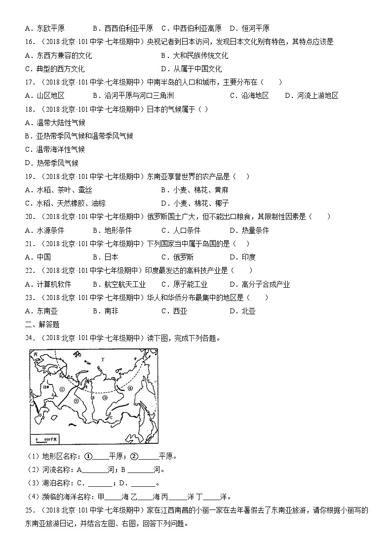 2017-2021北京重点校初一（下）期中地理汇编：我们临近的地区和国家章节综合第3页
