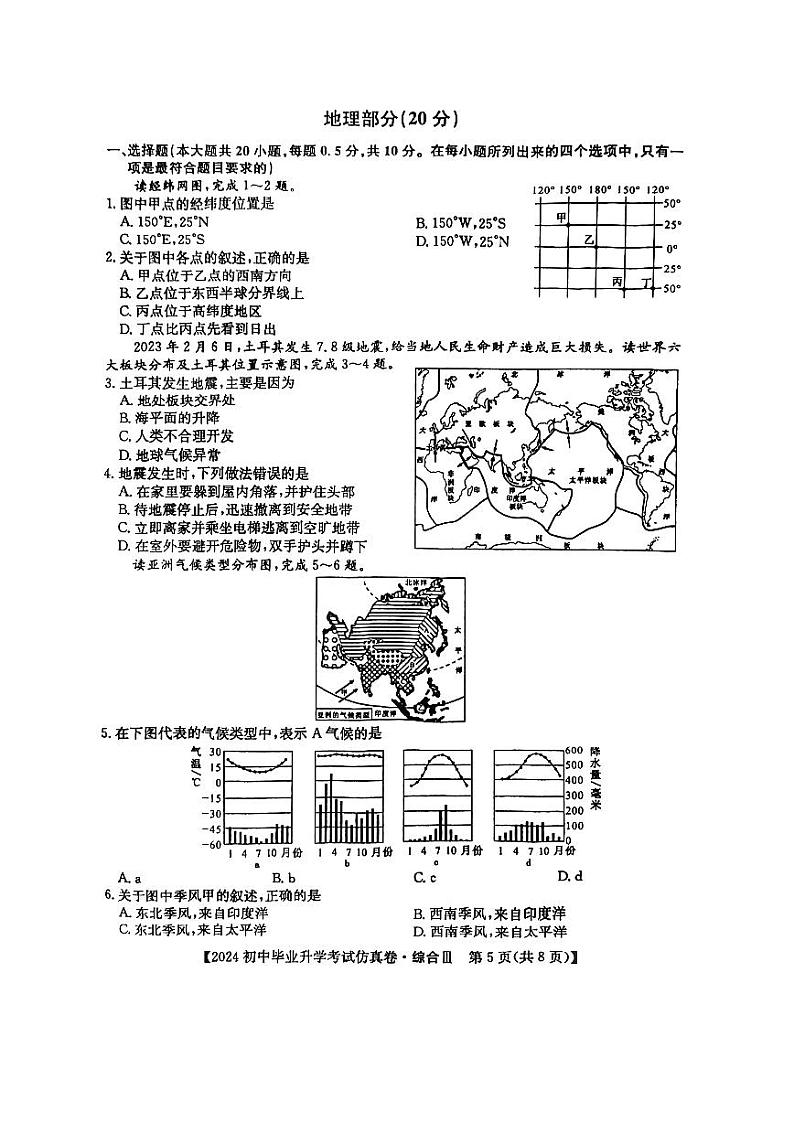 江苏盐城市盐都区2023届中考三模地理试卷01