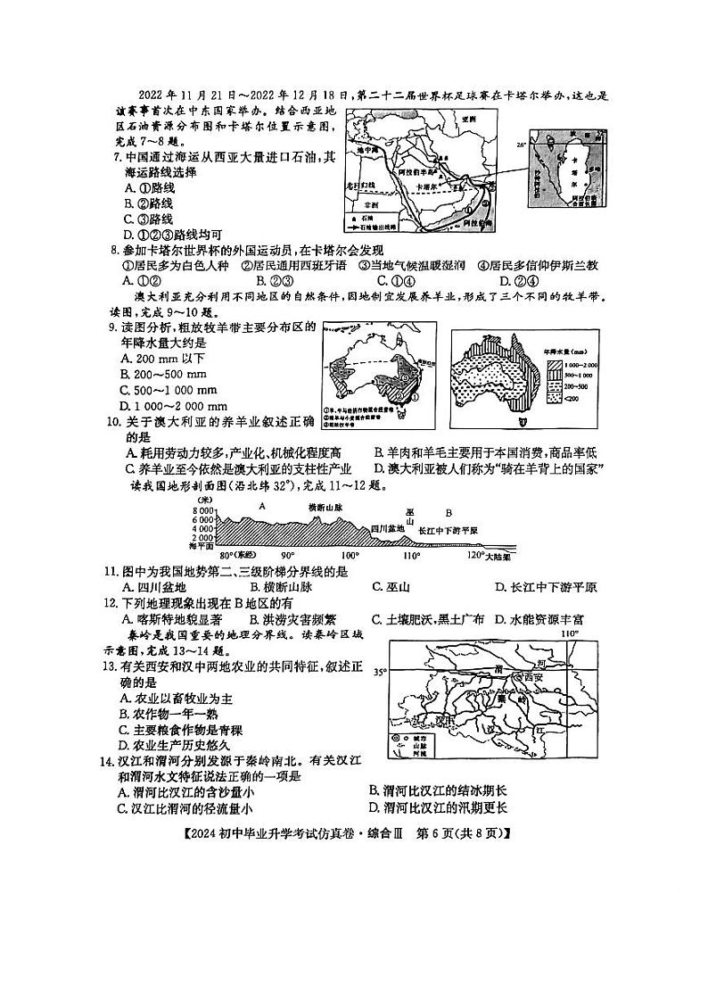 江苏盐城市盐都区2023届中考三模地理试卷02