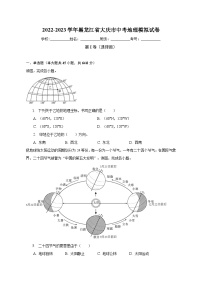 2022-2023学年黑龙江省大庆市中考地理模拟试卷（含解析）