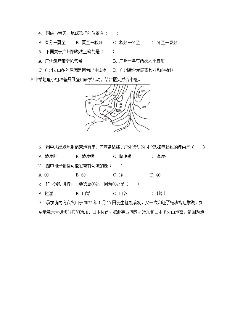 2022-2023学年黑龙江省大庆市中考地理模拟试卷（含解析）02
