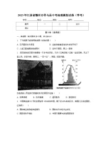 2023年江西省赣州市寻乌县中考地理模拟试卷（学考）（含解析）