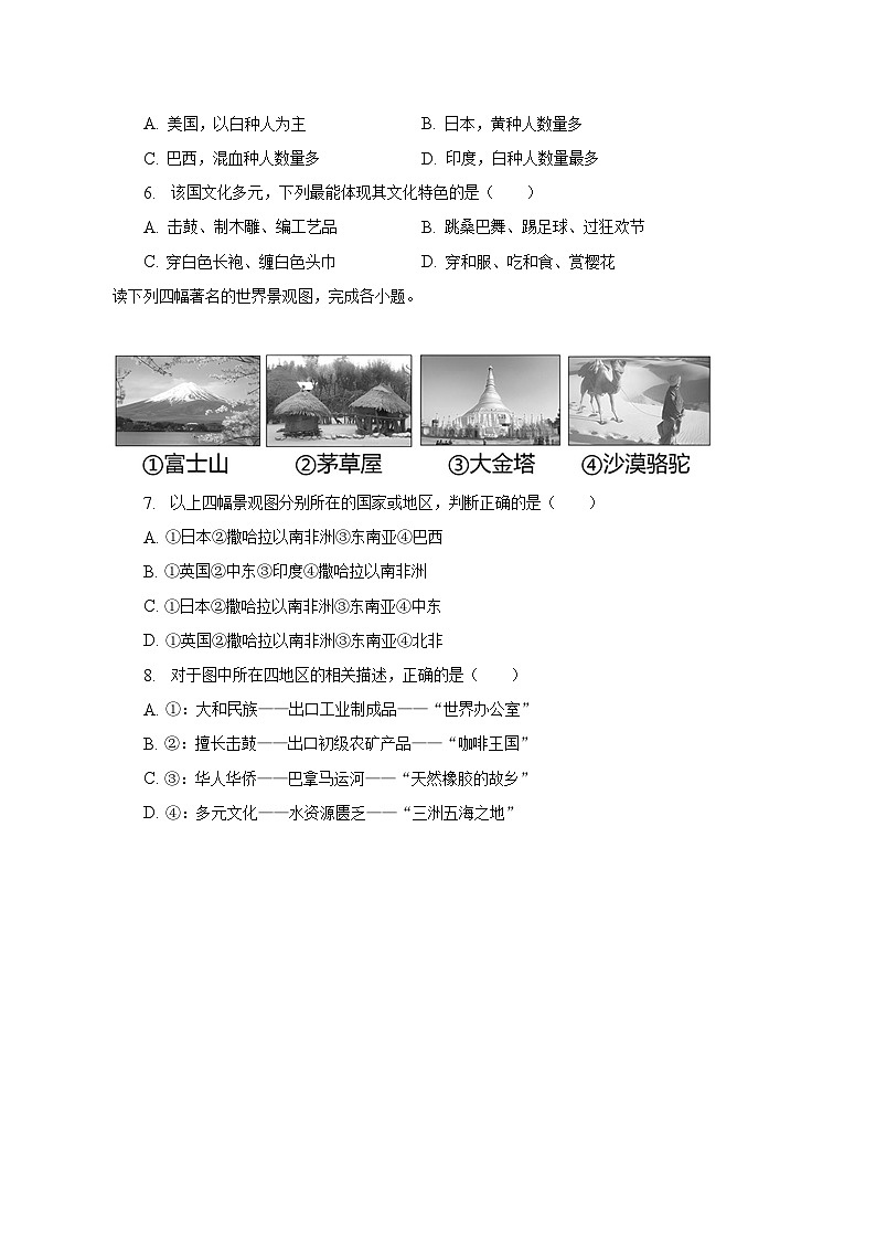 2023年山东省东营市中考地理模拟试卷（含解析）03