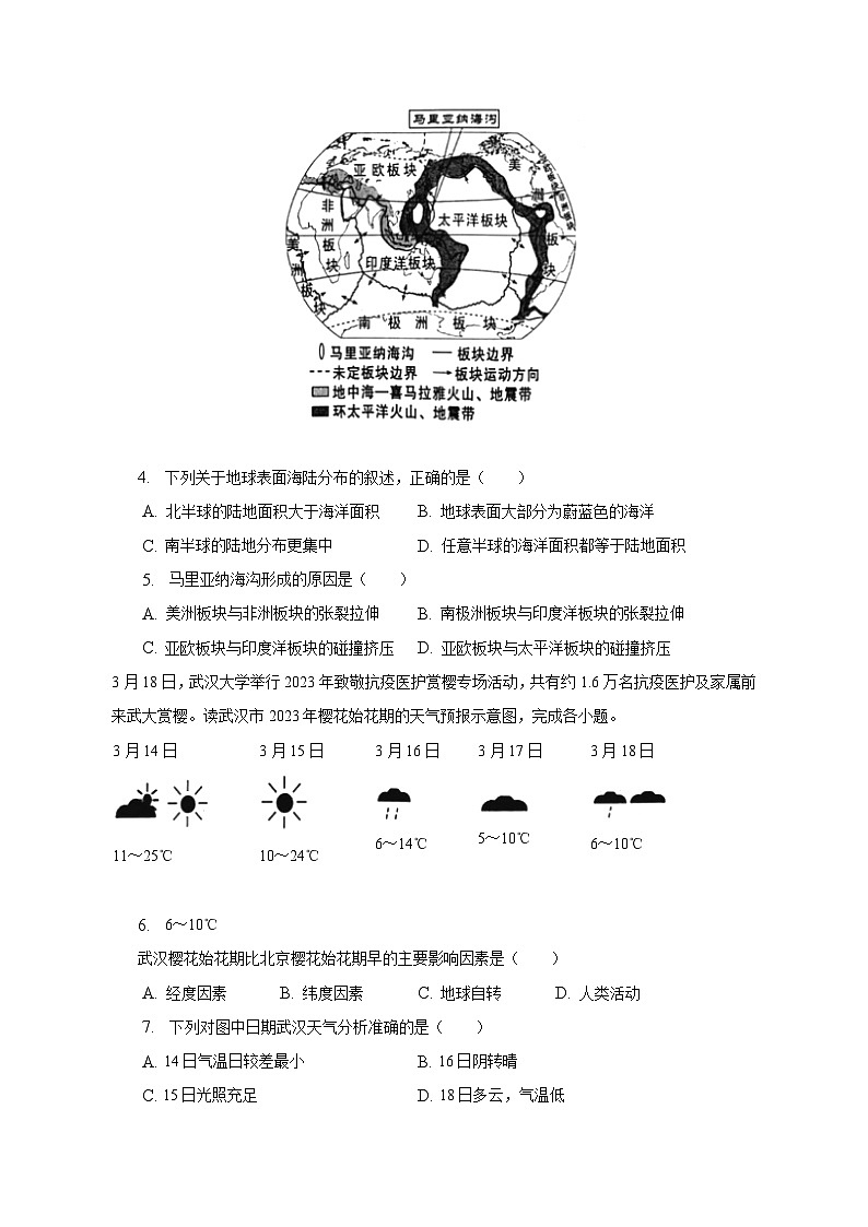 2023年陕西省渭南市韩城市中考地理模拟试卷（一）（含解析）03