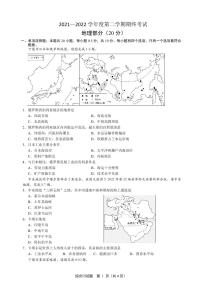 江苏盐城市2021-2022七年级初一下学期期末地理试卷