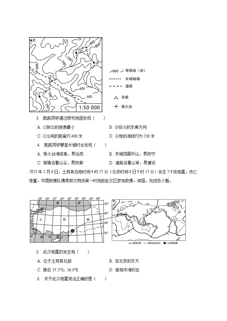 2023年河南省洛阳市中考地理二模试卷（含解析）02