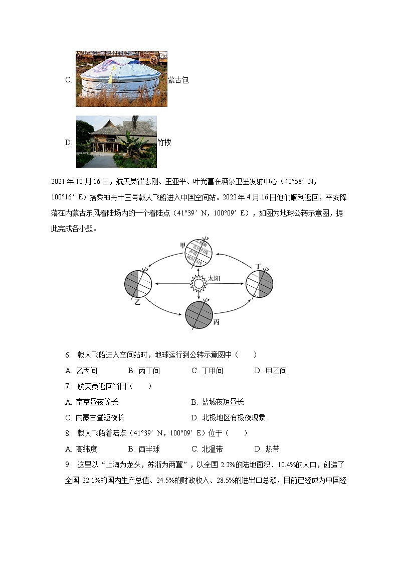 2022-2023学年江苏省盐城市康居路教育集团八年级（下）期中地理试卷（含解析）第3页