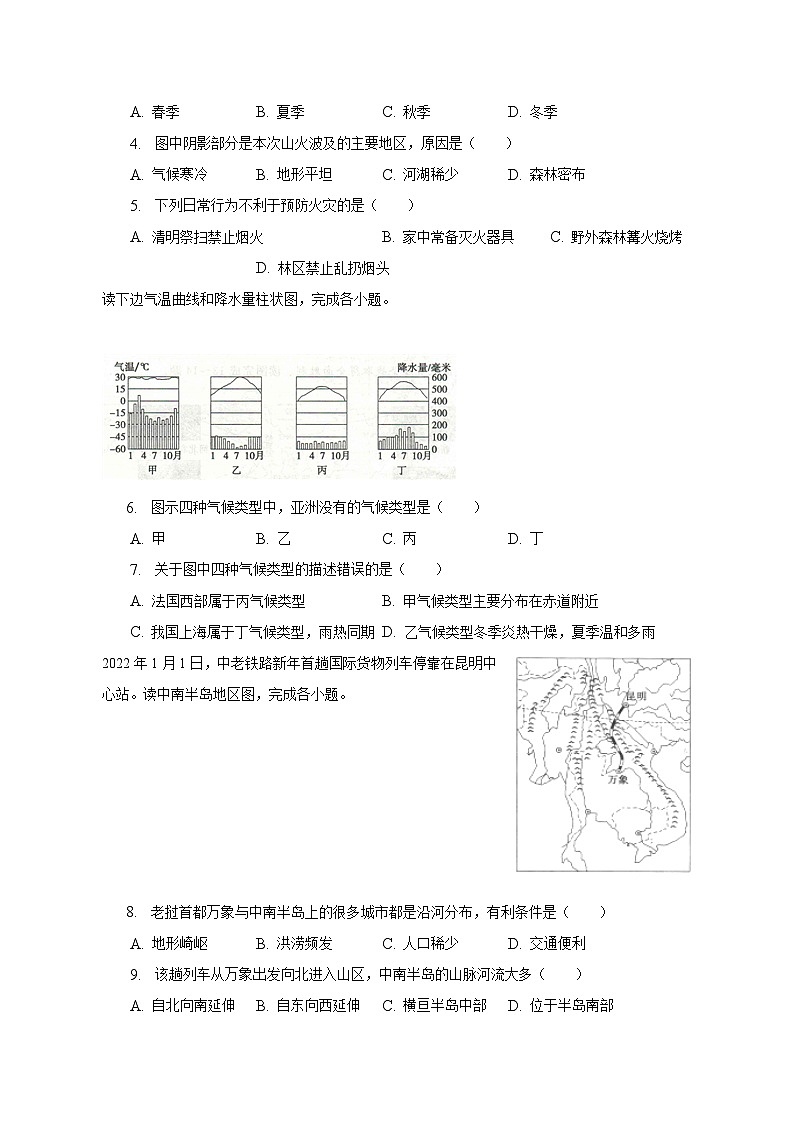 2022-2023学年江西省吉安市七校联谊八年级（下）期中地理试卷（含解析）第2页
