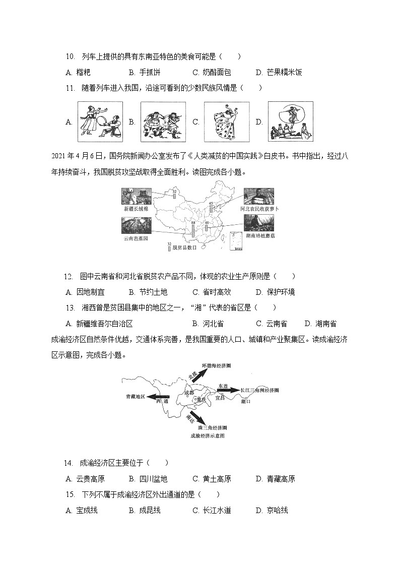 2022-2023学年江西省吉安市七校联谊八年级（下）期中地理试卷（含解析）第3页