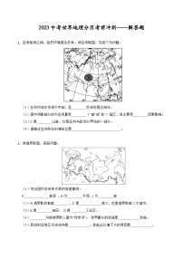 2023中考世界地理分区考前冲刺——解答题（含答案）