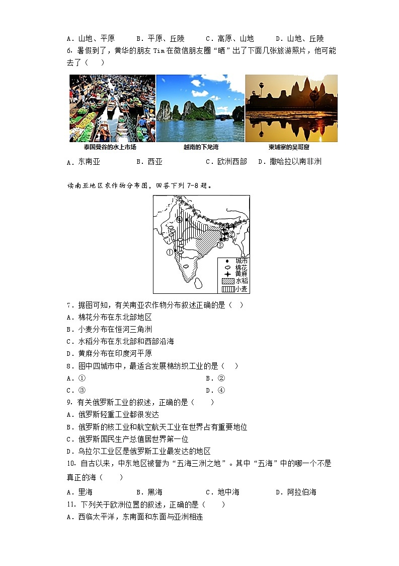 2023年中考世界地理分区考前冲刺——选择题（含答案）02