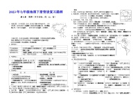 2023年人教版七年级地理下册背读复习提纲