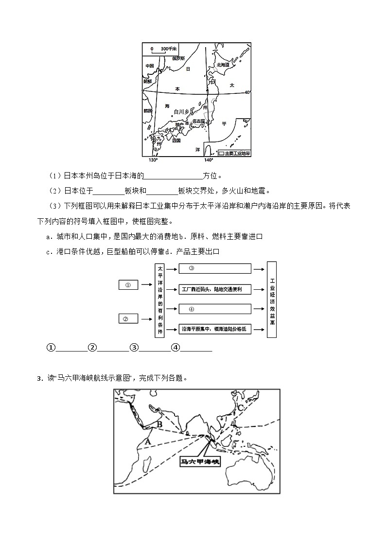 2023届中考地理复习：世界地理大题强化训练（含答案）02