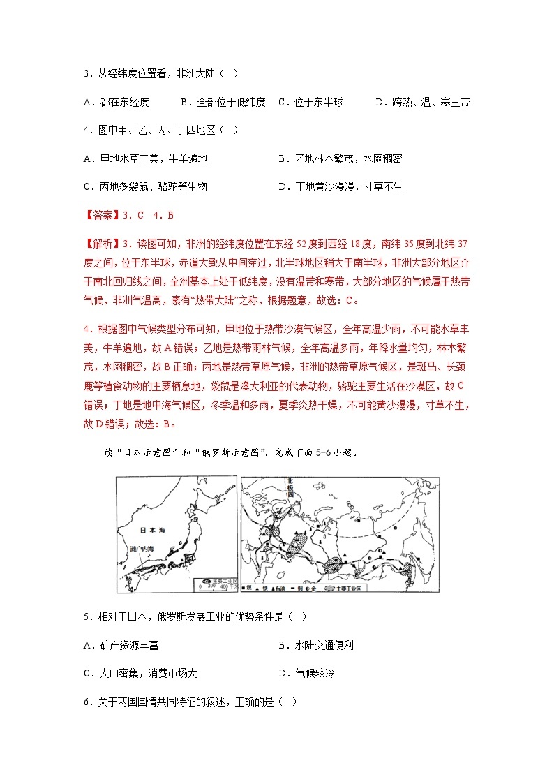 必刷卷01-2023年中考地理考前信息必刷卷（广东专用）03